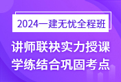 一級建造師培訓
